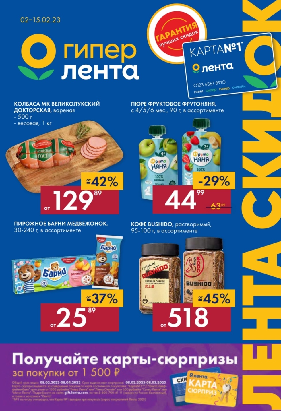Каталог Ашан 