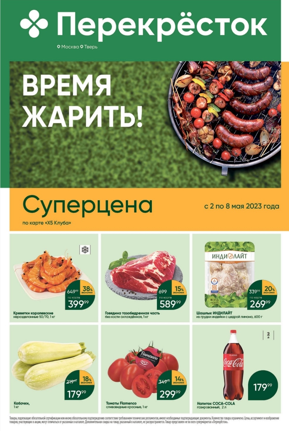 Каталог Ашан 