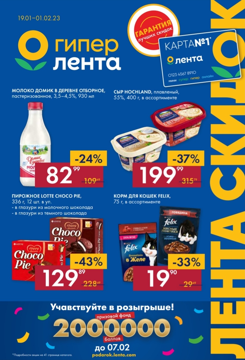 Каталог Ашан 