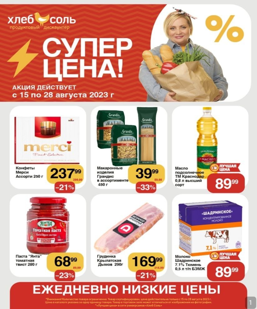 Каталог Ашан 