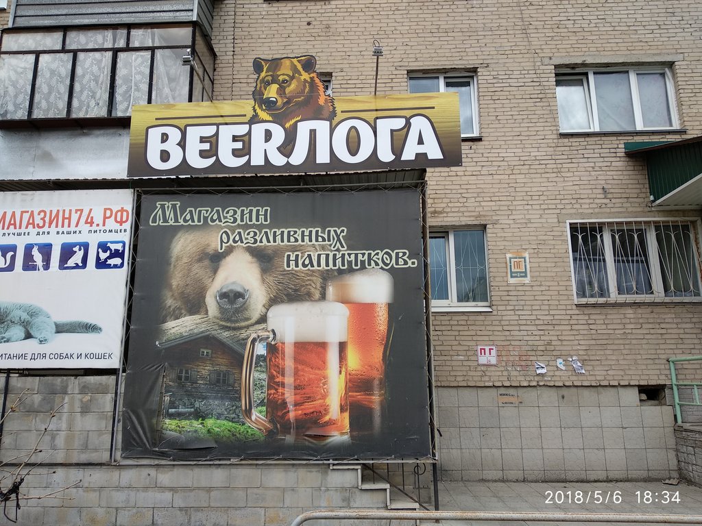 Beerлога