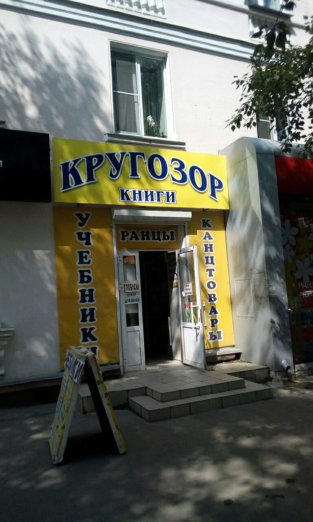 Кругозор